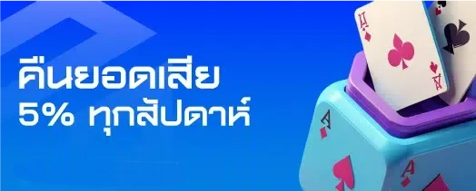 คืนยอดเสียทุกสัปดาห์-pg slot ลิขสิทธิ์ แท้