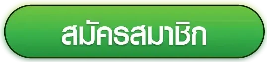 สมัคร pgslot เว็บตรง