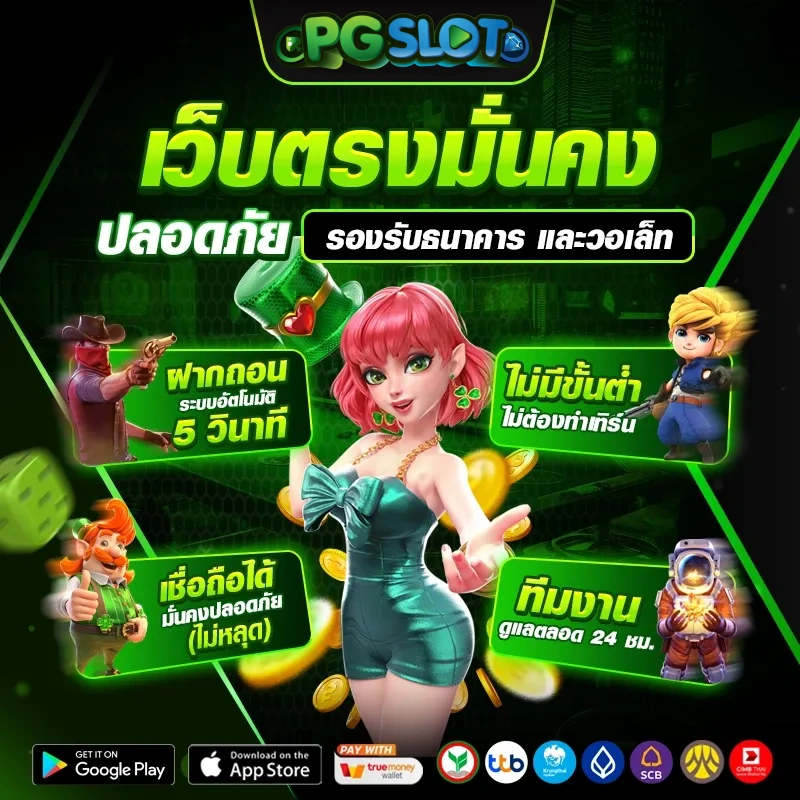 เว็บสล็อต ลิขสิทธิ์แท้